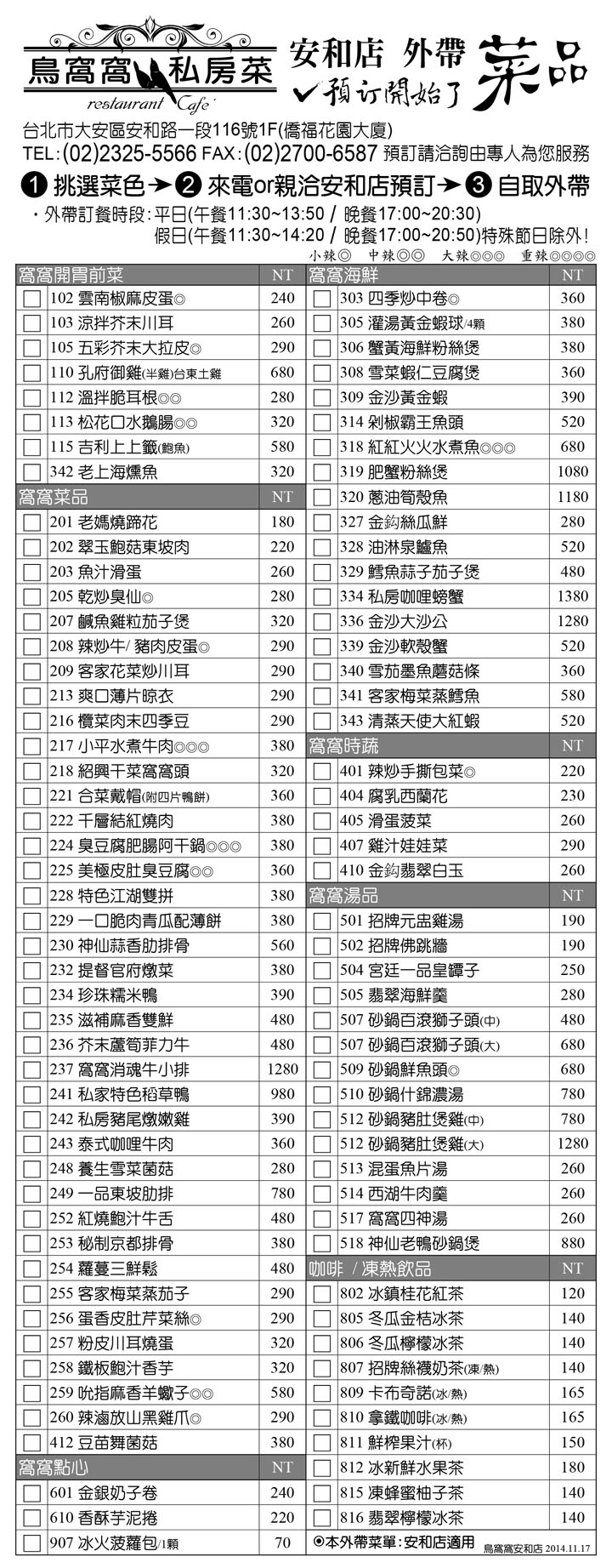 「鳥 窩 窩 菜單 內 湖」的圖片搜尋結果